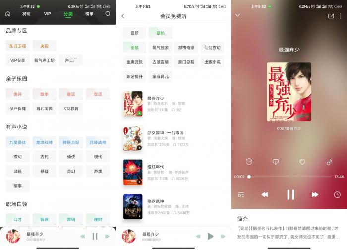 安卓氧气听书v5.6.4绿化版-D42资源网