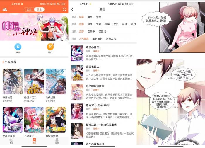 免费漫画人v3.0.22去广告版-D42资源网