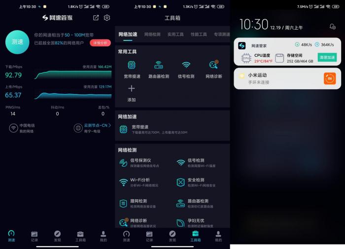 安卓网速管家v6.2.7绿化版-D42资源网