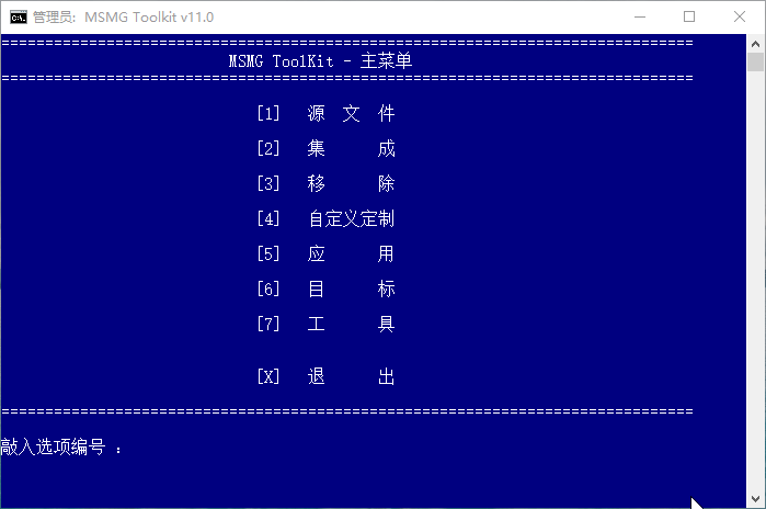 Windows系统精简工具 MSMG ToolKit v11.0中文版-D42资源网