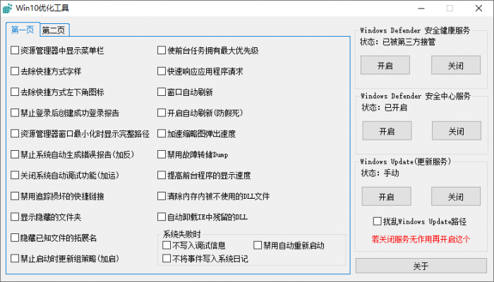 木小果Win10优化工具v1.01-D42资源网