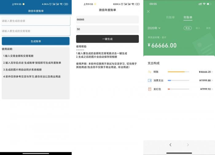 安卓微信年度账单生成v1.0-D42资源网