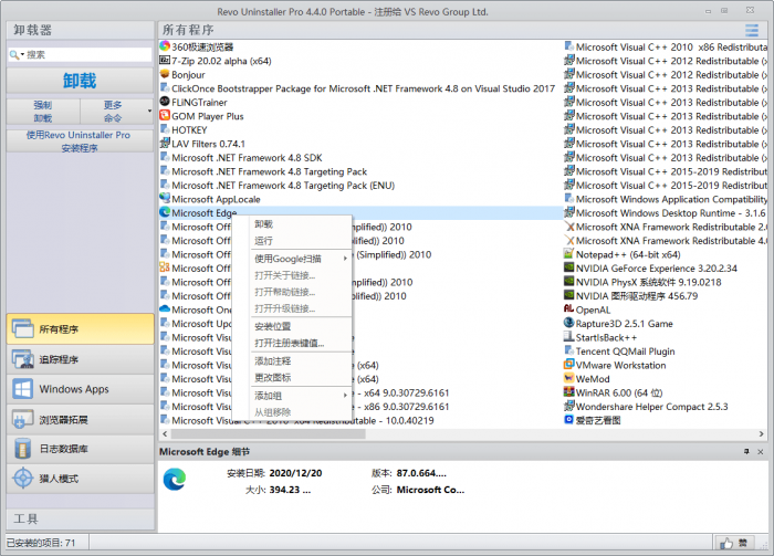 软件卸载工具 Revo Uninstaller Pro v4.4.0-D42资源网