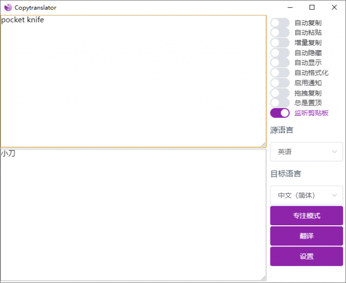 翻译工具 CopyTranslator v9.1.0官方版-D42资源网