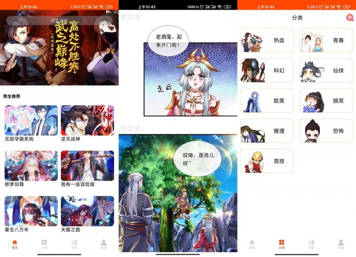 安卓绵羊漫画v1.4.6官方版-D42资源网