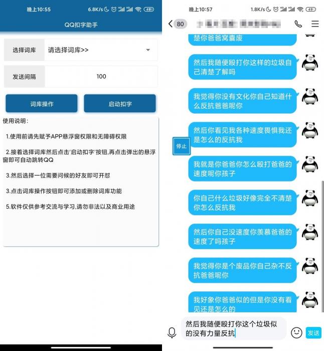 安卓QQ扣字怼人助手v2.0-D42资源网