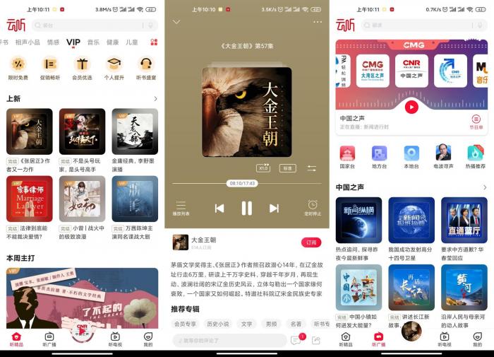 安卓云听v6.25.0免费畅听版-D42资源网