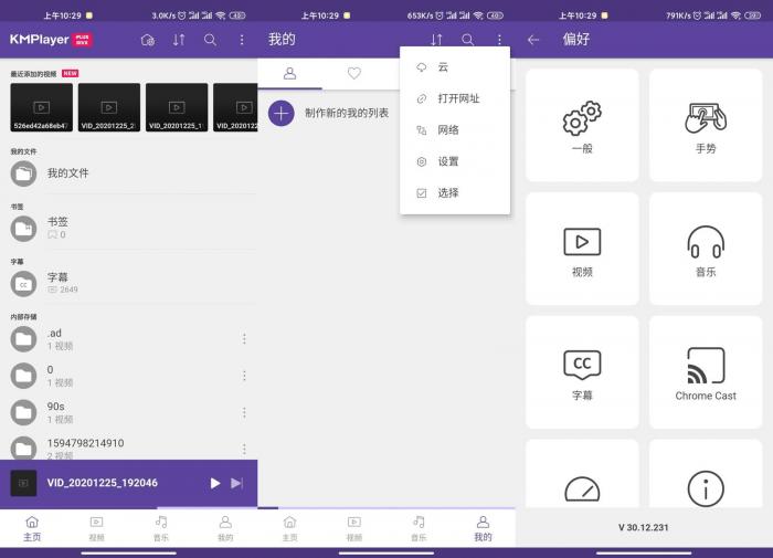 安卓KMPlayer v30.12.231-D42资源网