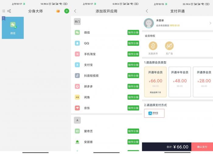 安卓分身大师v7.0.1绿化版-D42资源网