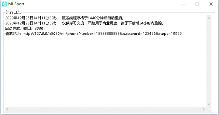 小米运动刷步数API服务端-D42资源网