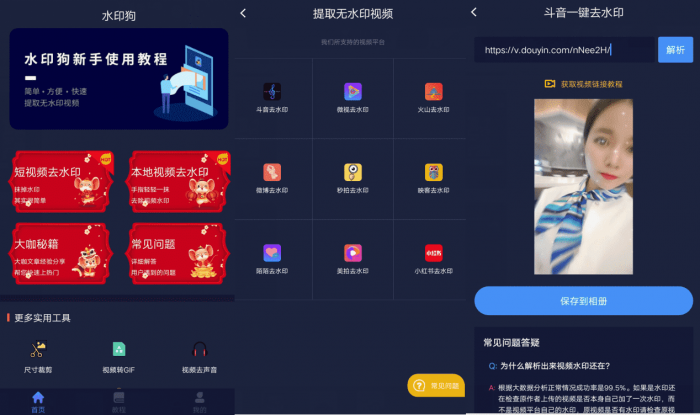 安卓水印狗v1.0.9会员版 视频去水印工具-D42资源网