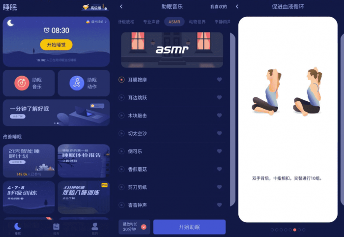 安卓好眠v3.3.0绿化版 提升睡眠质量-D42资源网