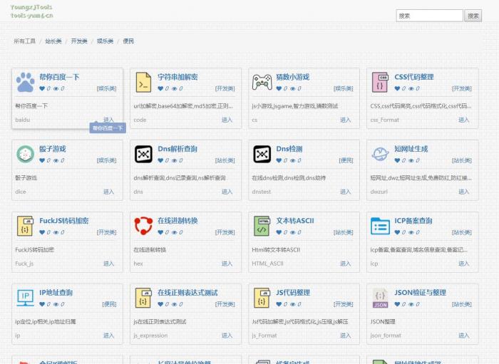 PHP在线工具箱源码站长引流+在线工具箱源码+多款有趣的在线工具+一键安装-D42资源网