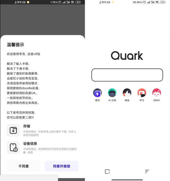 安卓夸克浏览器v4.5.0绿化版-D42资源网