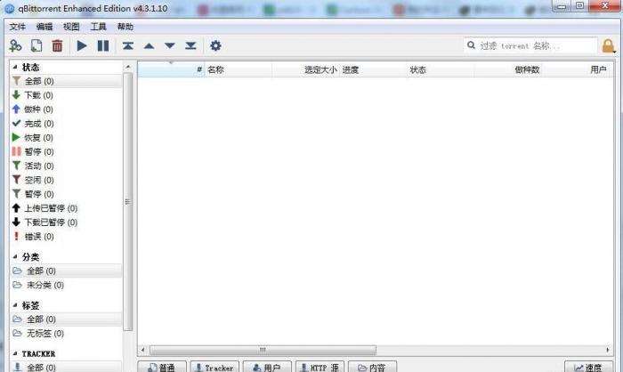 PC版BT下载利器 qBittorrent 4.3.1.10 中文绿色增强版-D42资源网