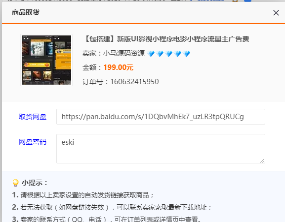 最新版仿海螺模板影视小程序源码无授权版 附教程-D42资源网