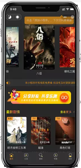 最新版仿海螺模板影视小程序源码无授权版 附教程-第2张图片-D42资源网