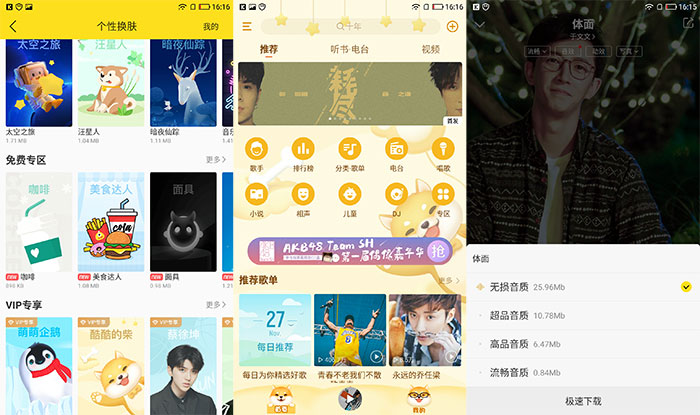 安卓酷我音乐V9.3.6.2解锁VIP-D42资源网