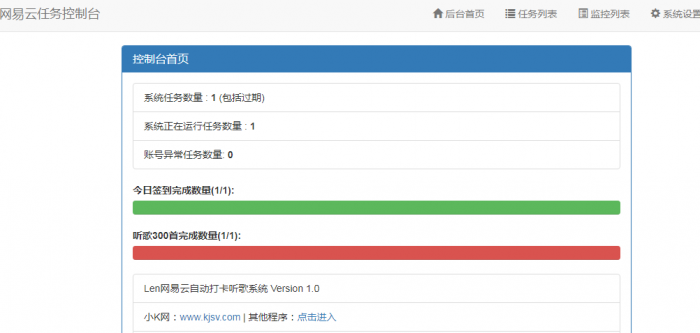 Len网易云批量打卡听歌PHP源码-D42资源网