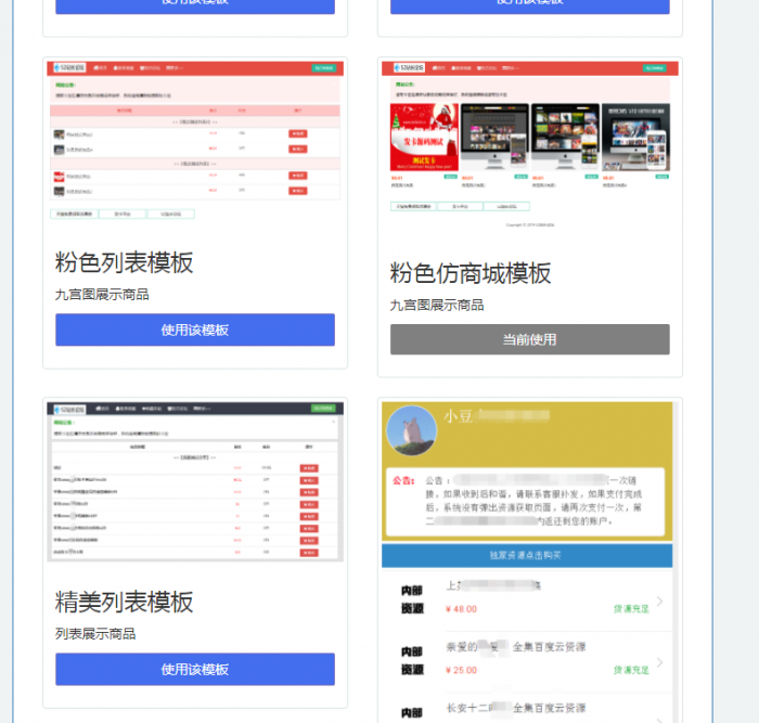 响应式精美列表商城发卡源码-D42资源网