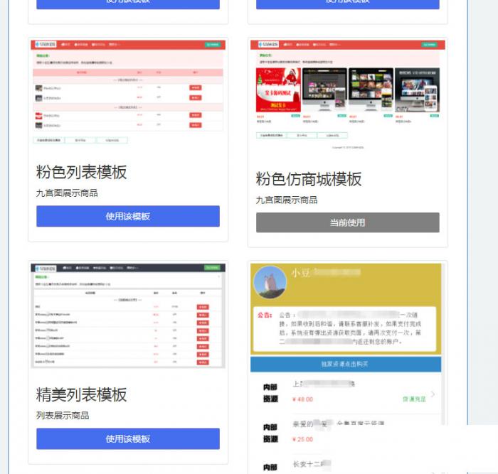 最新PHP精美列表商城发卡网站源码响应式版-D42资源网