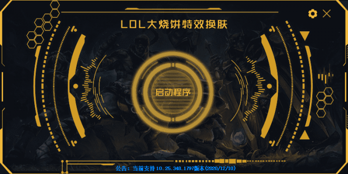 LOL大烧饼换肤工具V4.7 永久免费使用-D42资源网
