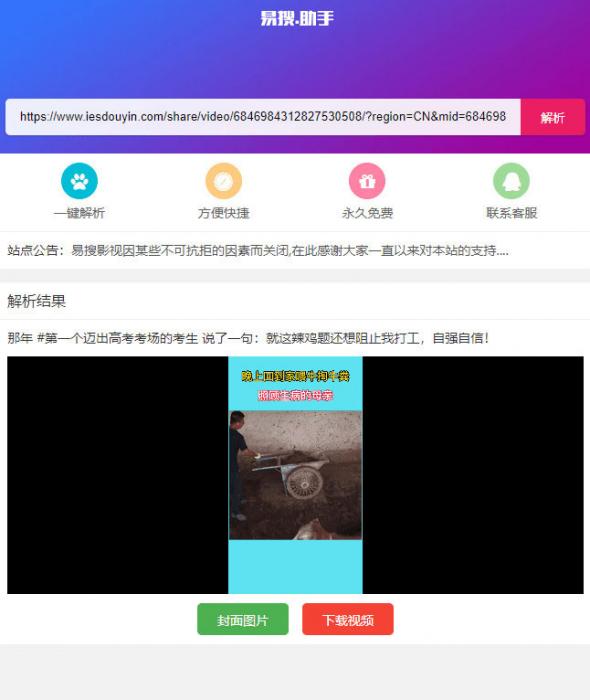 PHP短视频聚合无水印在线解析源码-D42资源网