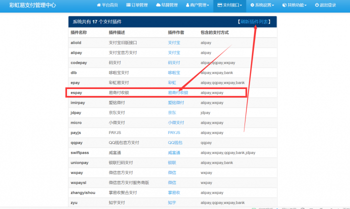彩虹易支付系统接口插件（易商付通道）-D42资源网