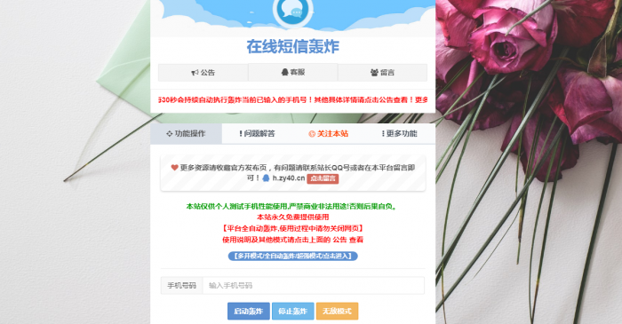 最新云呼短信轰炸PHP源码V2.1 PRO版-D42资源网