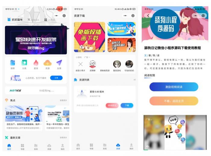 wordpress微信小程序V0.8 新增激励视频资源下载-D42资源网