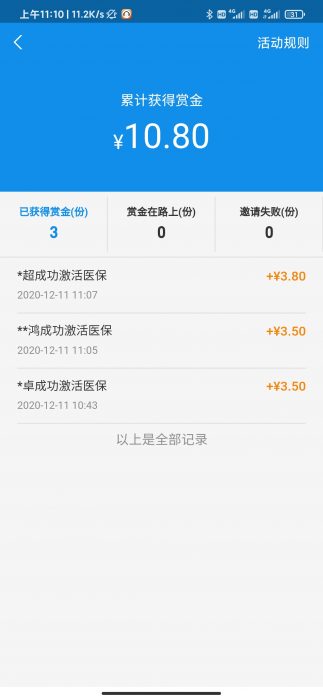 支付宝激活电子医保赚赏金18-88元 国家医保局权威发布-D42资源网