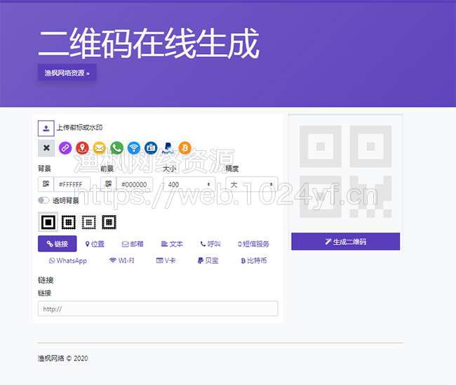 在线生成二维码支持二维码美化设计制作源码-D42资源网