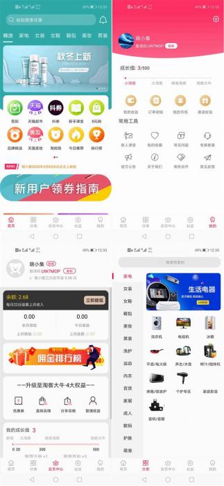 可运营可二次开发淘宝客APP源码 | 开源私有化部署淘宝客原生态+含全套开发文档-D42资源网