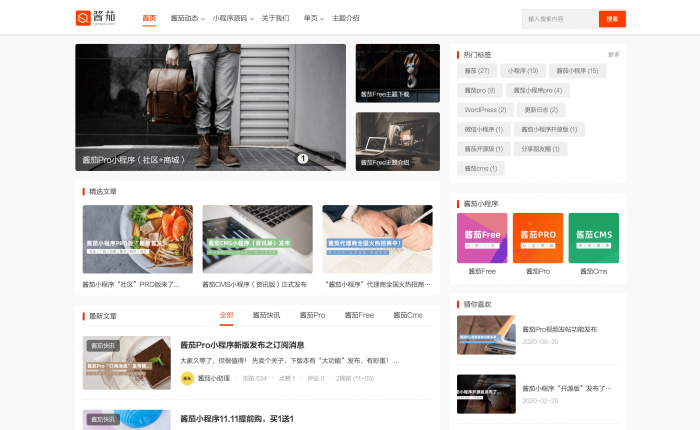 酱茄Free主题 – 酱茄WordPress主题官网/主题下载（全开源）-D42资源网