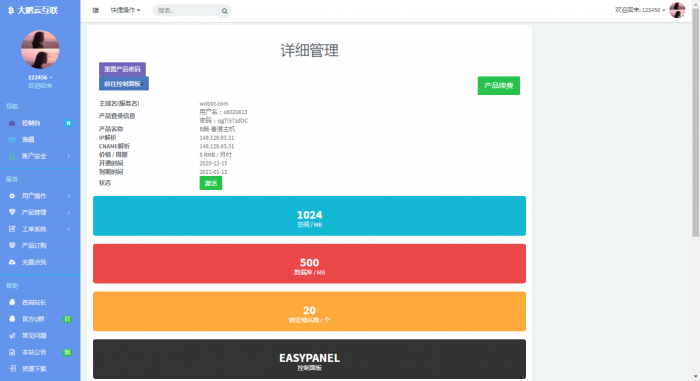 2020 swapidc自适应模板【大鹏美化版】v4.4.5插图3