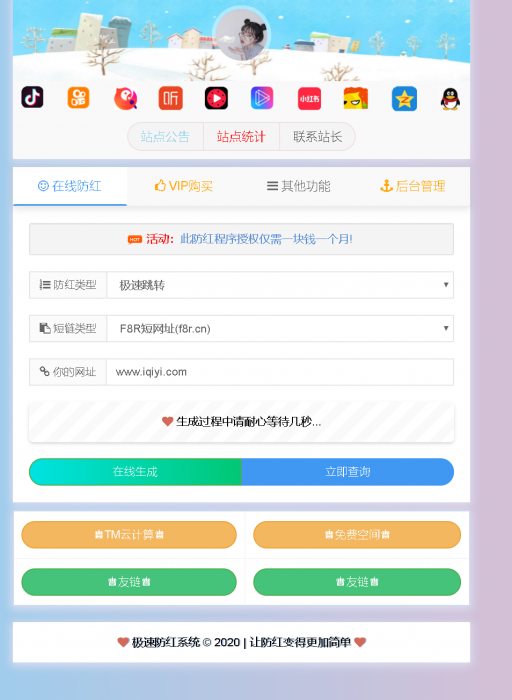 防红跳转全解密源码-D42资源网