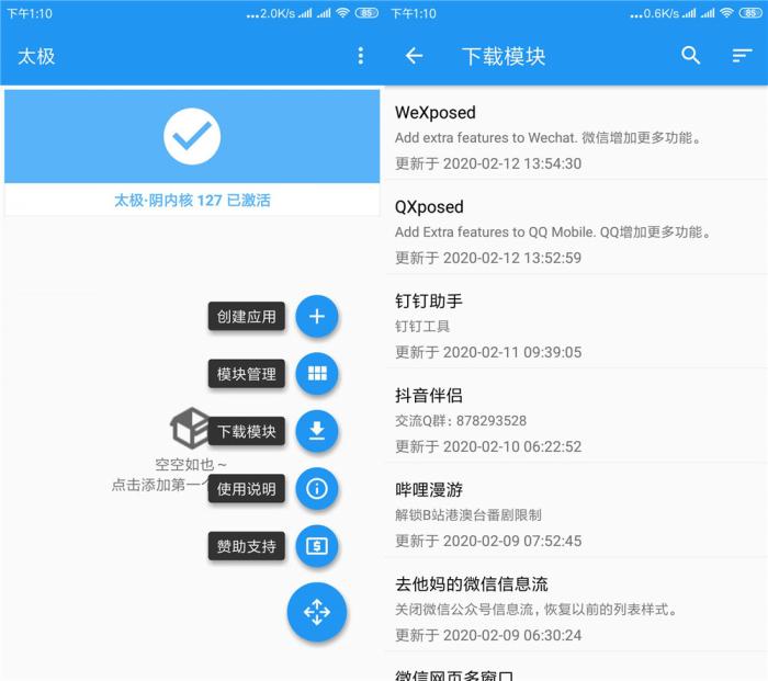太极v6.5.0 免ROOT用Xposed-D42资源网