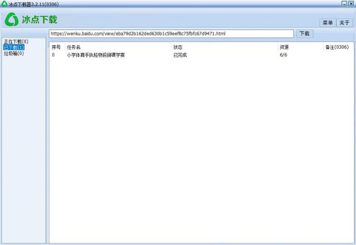 冰点文库下载器v3.2.15绿色版-D42资源网