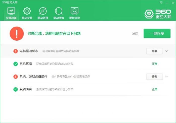 360驱动大师v2.0.0.1630纯净版-D42资源网
