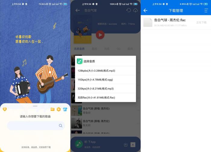 听·下v1.3.2 免费下载音乐-D42资源网
