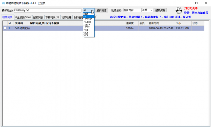 哔哩哔哩视频下载器v1.4.7.6-D42资源网