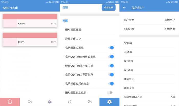 安卓防撤回神器v5.6.5高级版-D42资源网