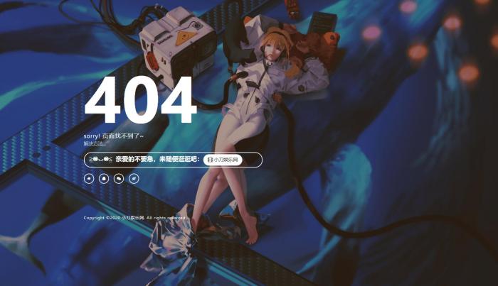 一款好看404页面-D42资源网