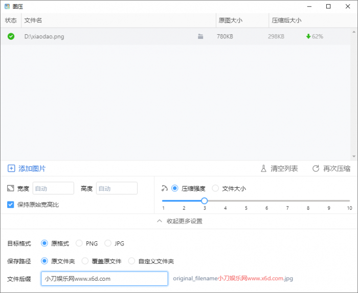 图片压缩工具 图压v0.4.1-D42资源网