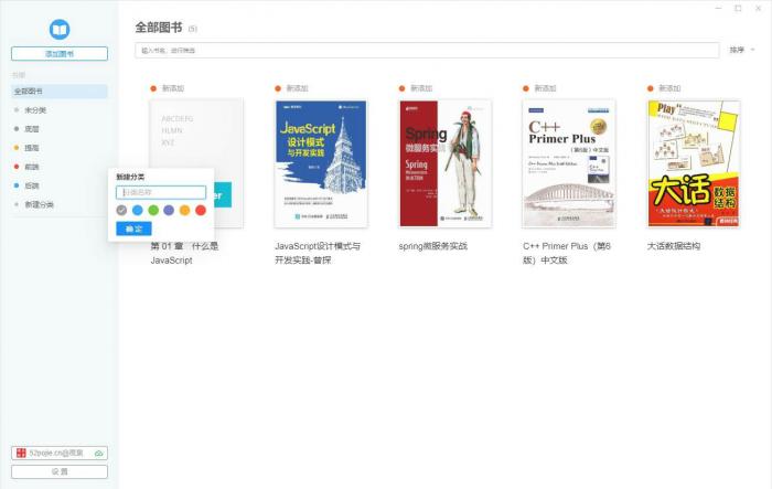 epub文件的阅读器Neat Reader v6.0.8珍藏版-D42资源网
