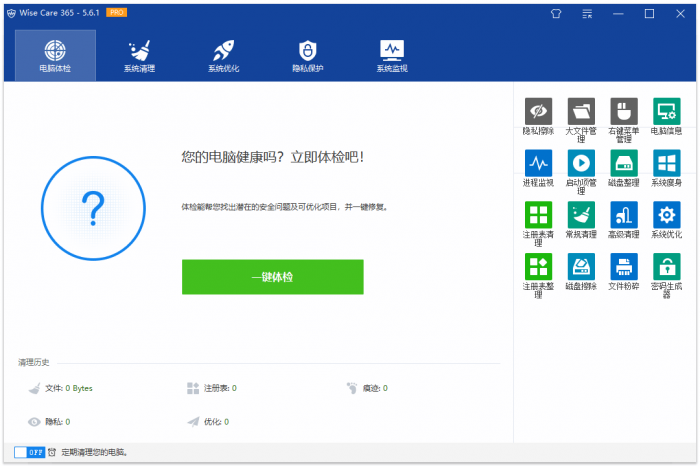 Wise Care 365 v5.6.2.558-D42资源网