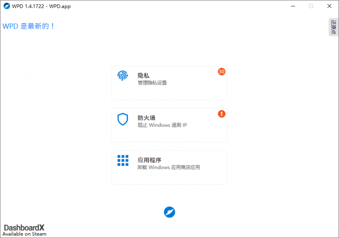 隐私优化 WPD v1.4.1765-D42资源网