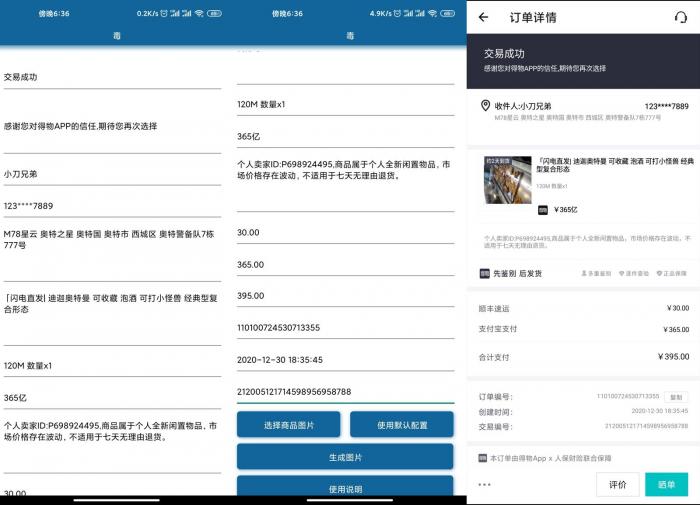 安卓得物订单截图生成v1.0-D42资源网