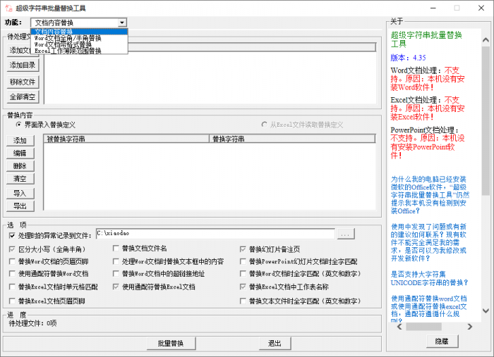 超级字符串批量替换v4.35-D42资源网