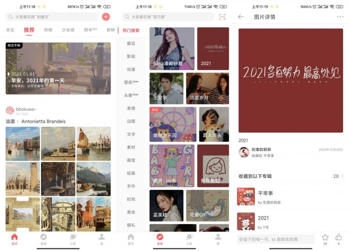 美图壁纸 安卓堆糖v7.10.2.2-D42资源网
